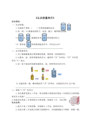 南京某小学苏教版四年级数学上册全一册导学案.doc