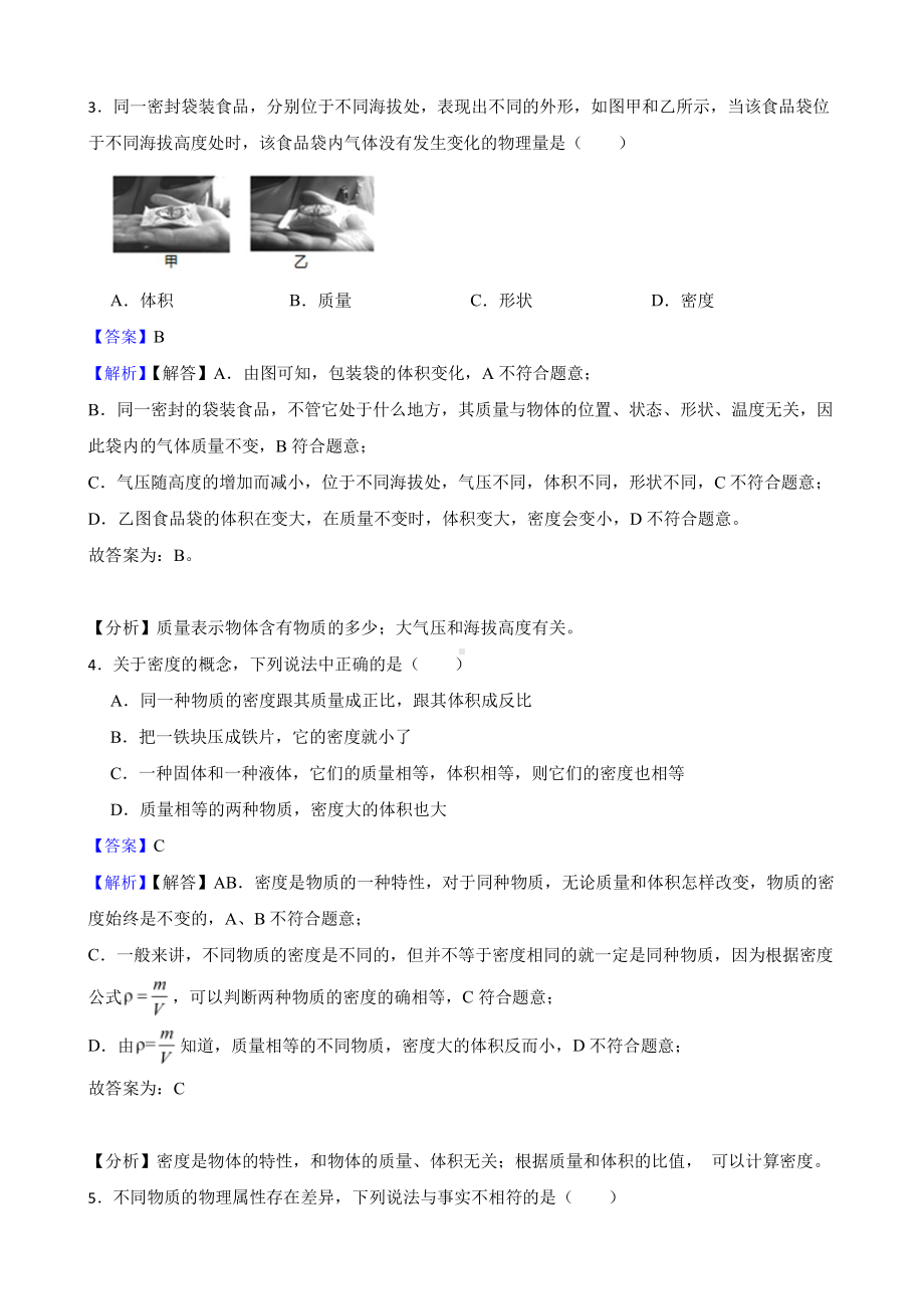 江苏省无锡市八年级下学期物理期中考试试卷教师用卷.pdf_第2页