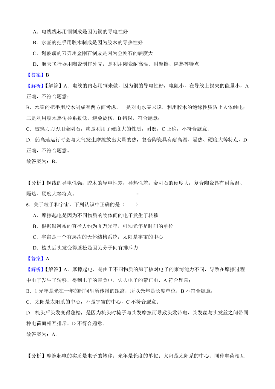 江苏省无锡市八年级下学期物理期中考试试卷教师用卷.pdf_第3页