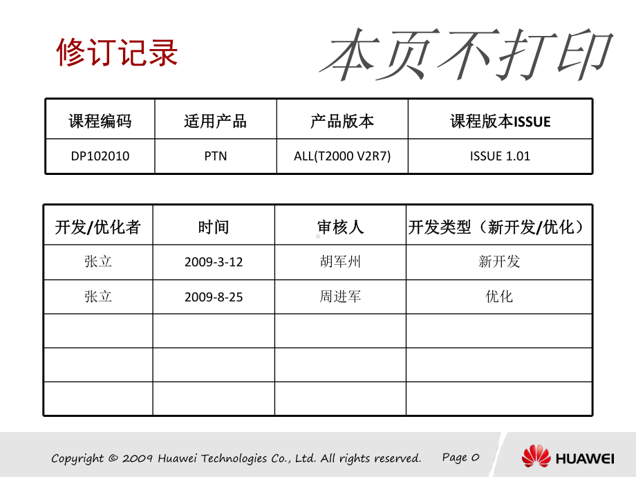 7-PTN-以太接口配置指南-ISSUE1.01课件.ppt_第1页