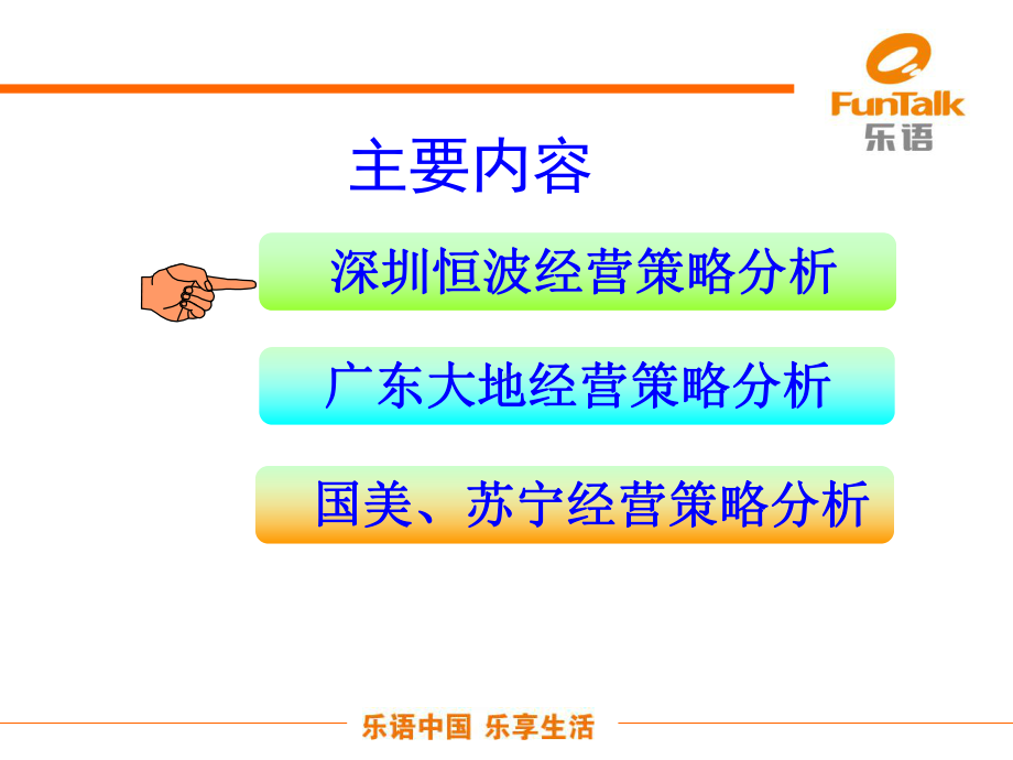 主要竞争对手策略分析课件.ppt_第1页