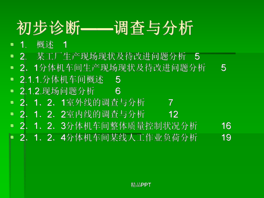 工业工程应用案例课件.ppt_第3页