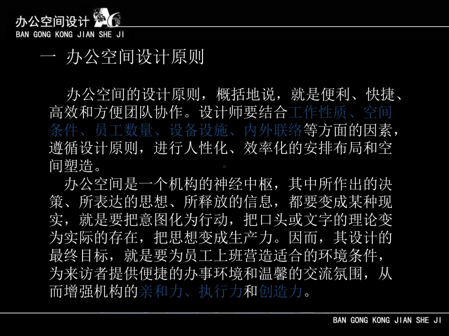 办公空间设计案例分析课件.ppt_第2页