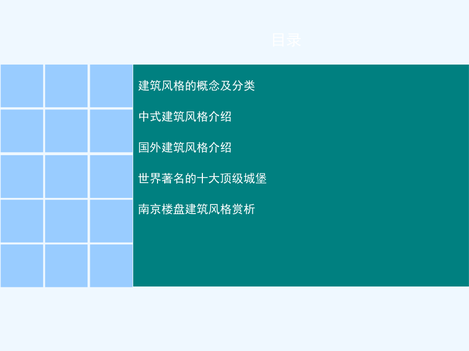 世界建筑风格课件.ppt_第2页