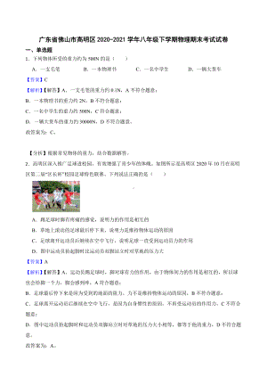 广东省佛山市八年级下学期物理期末考试试题教师用卷.pdf