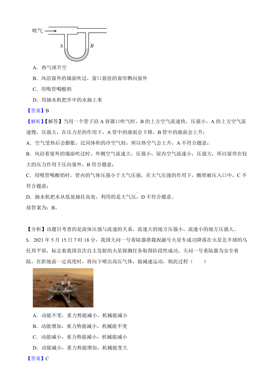 广东省佛山市八年级下学期物理期末考试试题教师用卷.pdf_第3页