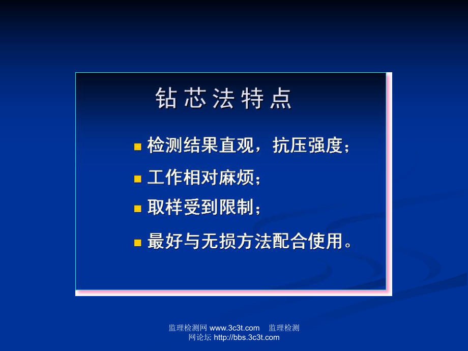 钻芯法检测混凝土厚度、强度要点课件.ppt_第2页