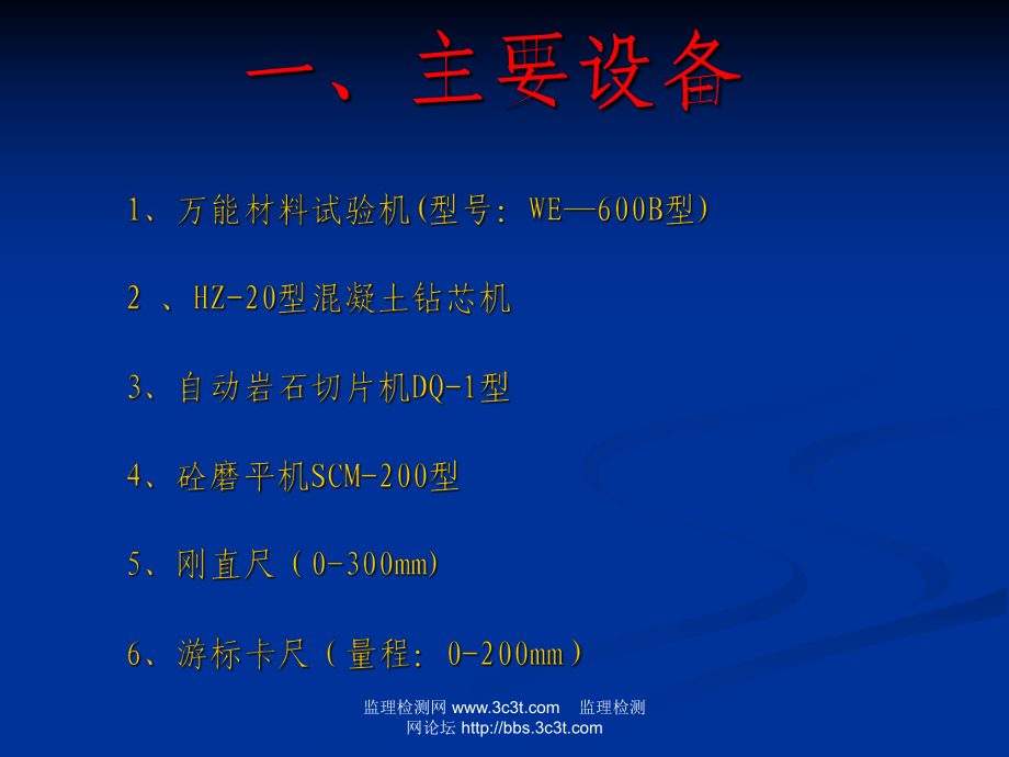 钻芯法检测混凝土厚度、强度要点课件.ppt_第3页