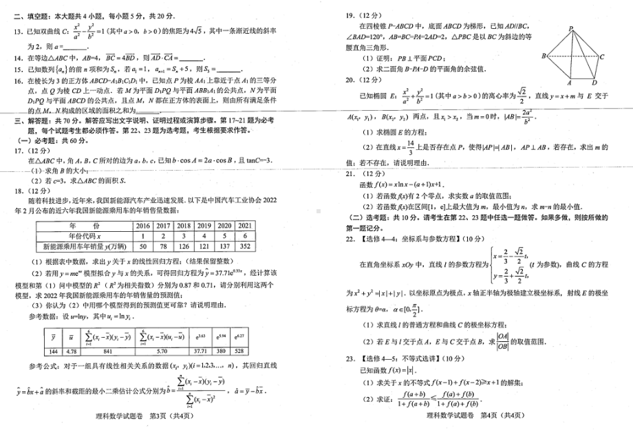 （2022高考数学模拟卷）2022届四川省绵阳市高三第三次诊断性考试理科数学试卷.pdf_第2页