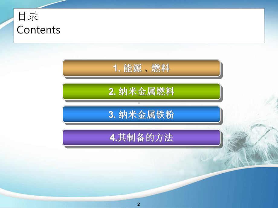 纳米金属燃料资料课件.ppt_第2页