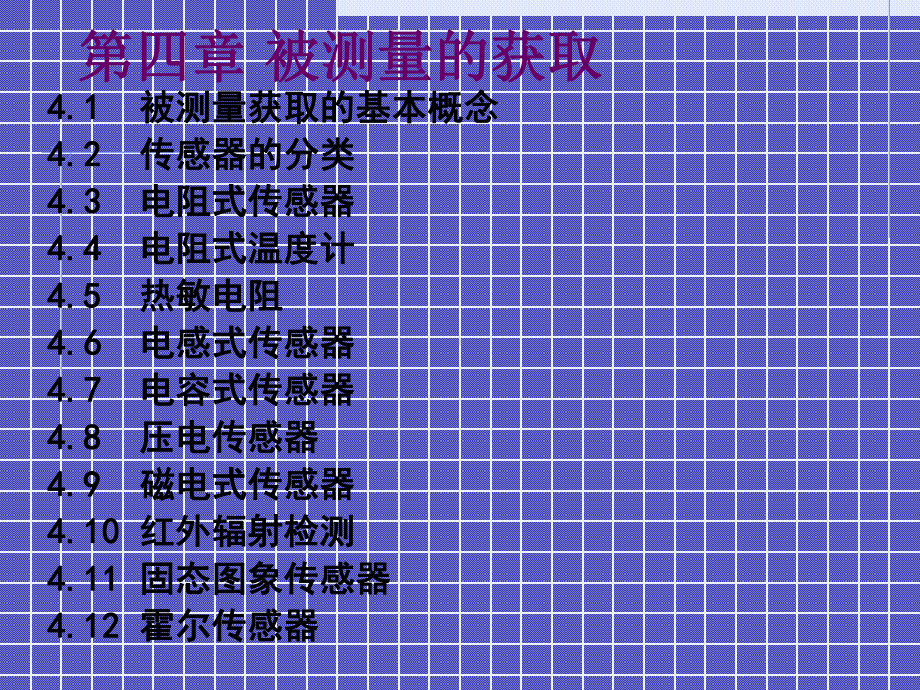 清华大学测试技术第五章教材课件.ppt_第2页