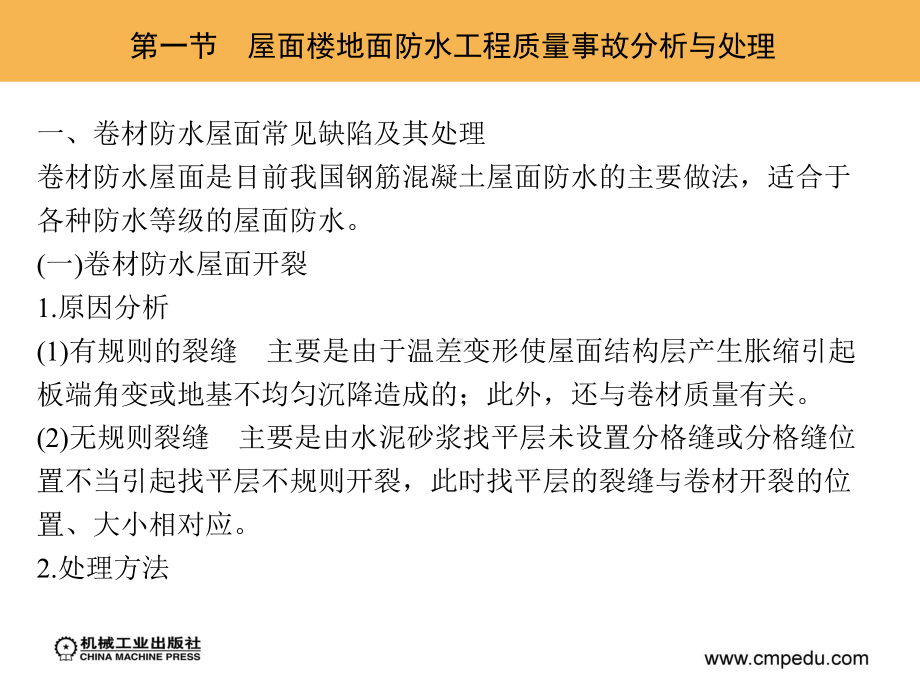 第七章-防水工程质量事故分析与处理要点课件.ppt_第3页