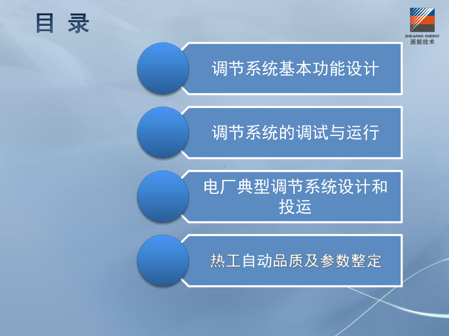 热工自动调节系统设计及参数整定方资料课件.ppt_第2页