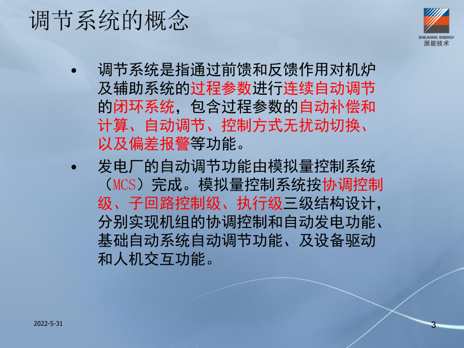 热工自动调节系统设计及参数整定方资料课件.ppt_第3页