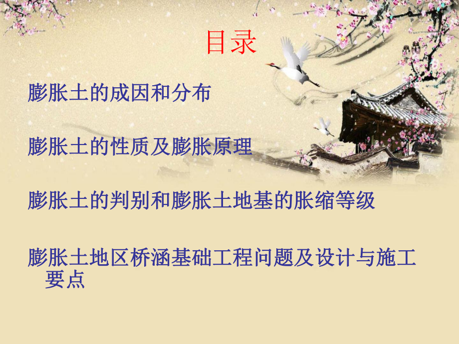 膨胀土刘浪涛资料课件.ppt_第2页