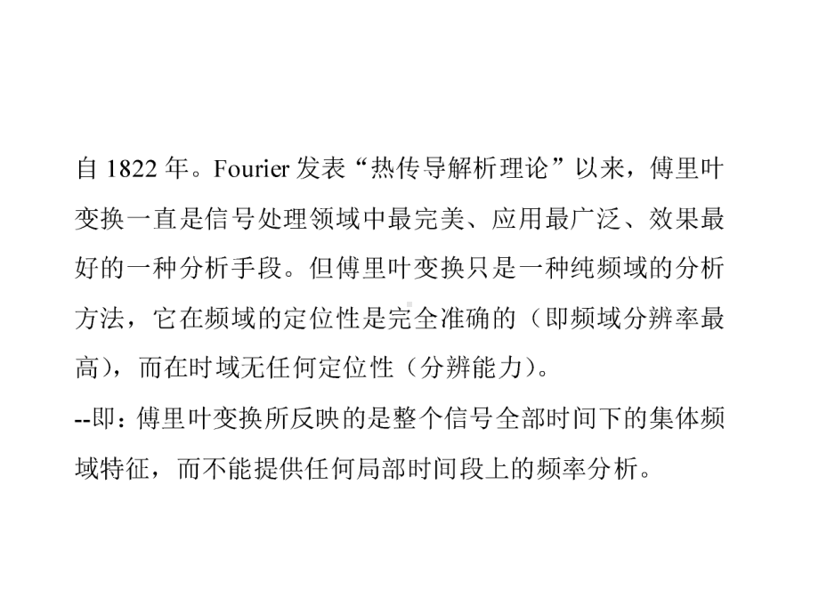 小波分析数学基础课件.ppt_第2页