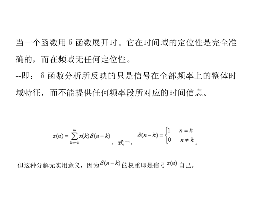 小波分析数学基础课件.ppt_第3页