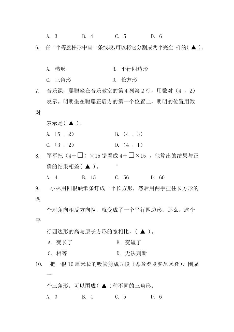 南京力学小学苏教版小学四年级数学下册期末检测试题真题.doc_第2页