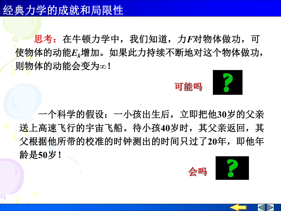 1伽利略变换关系-牛顿的绝对时空观重点课件.ppt_第2页