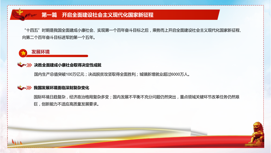 专题课件十四五规划国民经济和社会发展第十四个五年规划和二〇三五年远景目标纲要PPT模板.pptx_第2页