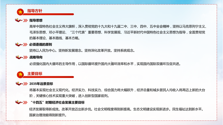 专题课件十四五规划国民经济和社会发展第十四个五年规划和二〇三五年远景目标纲要PPT模板.pptx_第3页