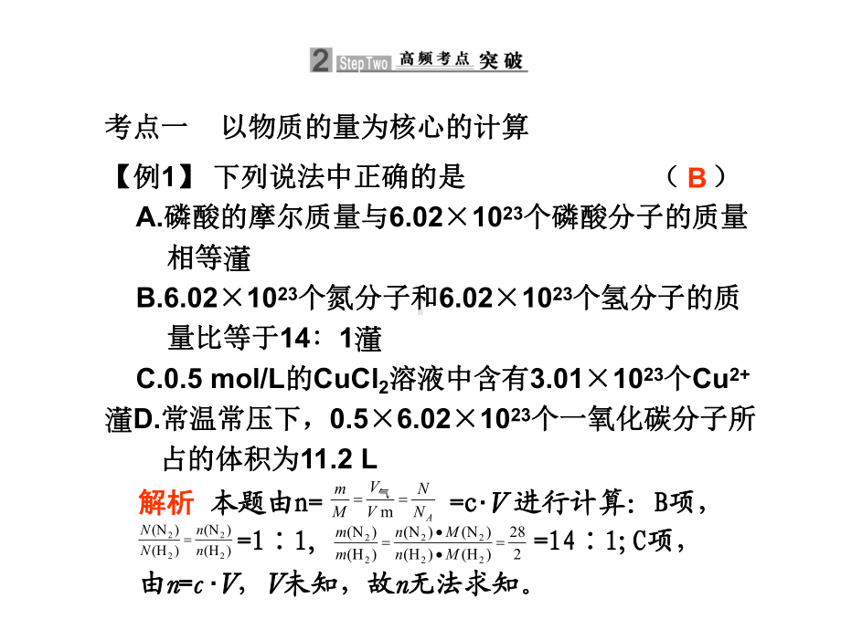 以物质的量为中心的各化学量的相互关系重点课件.ppt_第3页