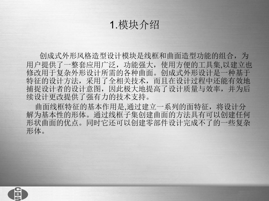 CATIA创成式外形设计基础解读课件.ppt_第2页