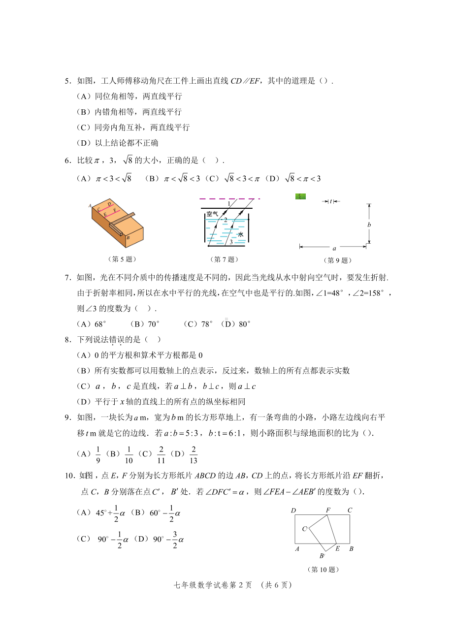 湖北省武汉市黄陂区2021-2022学年七年级下学期期中数学试卷.pdf_第2页