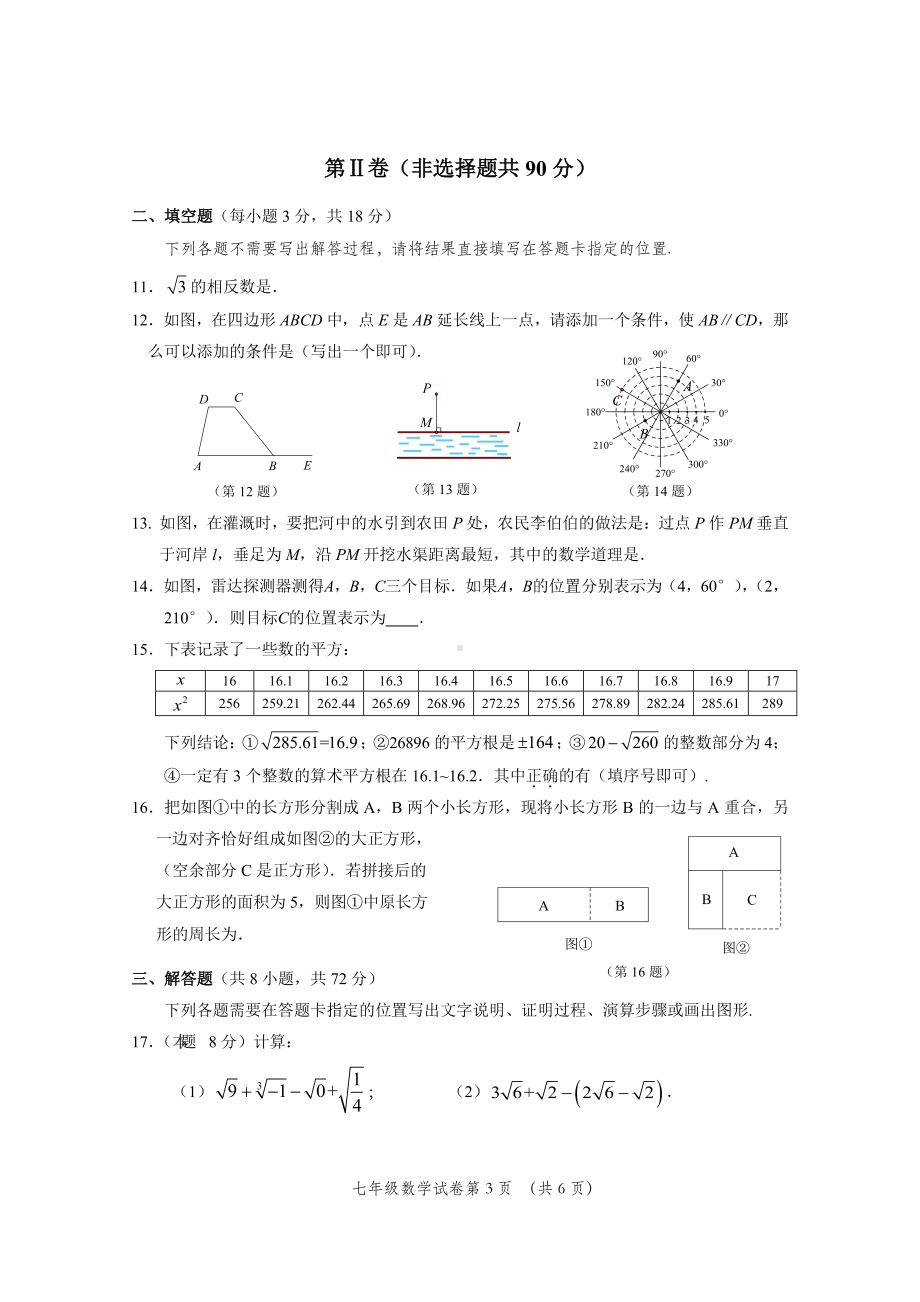 湖北省武汉市黄陂区2021-2022学年七年级下学期期中数学试卷.pdf_第3页