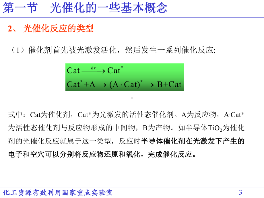 工业催化基础10教材课件.ppt_第3页