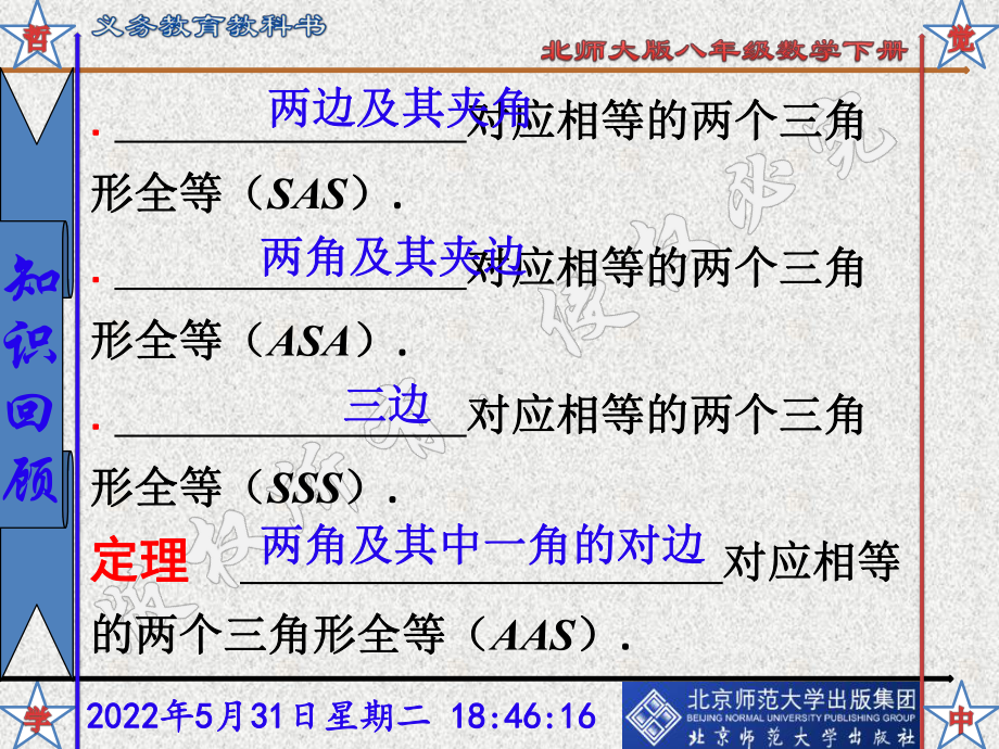 新北师大版八年级数学下册.1等腰三角形第二课时p课件.pptx_第1页