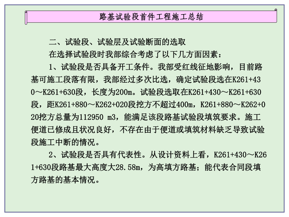 填土路基试验段资料课件.ppt_第3页