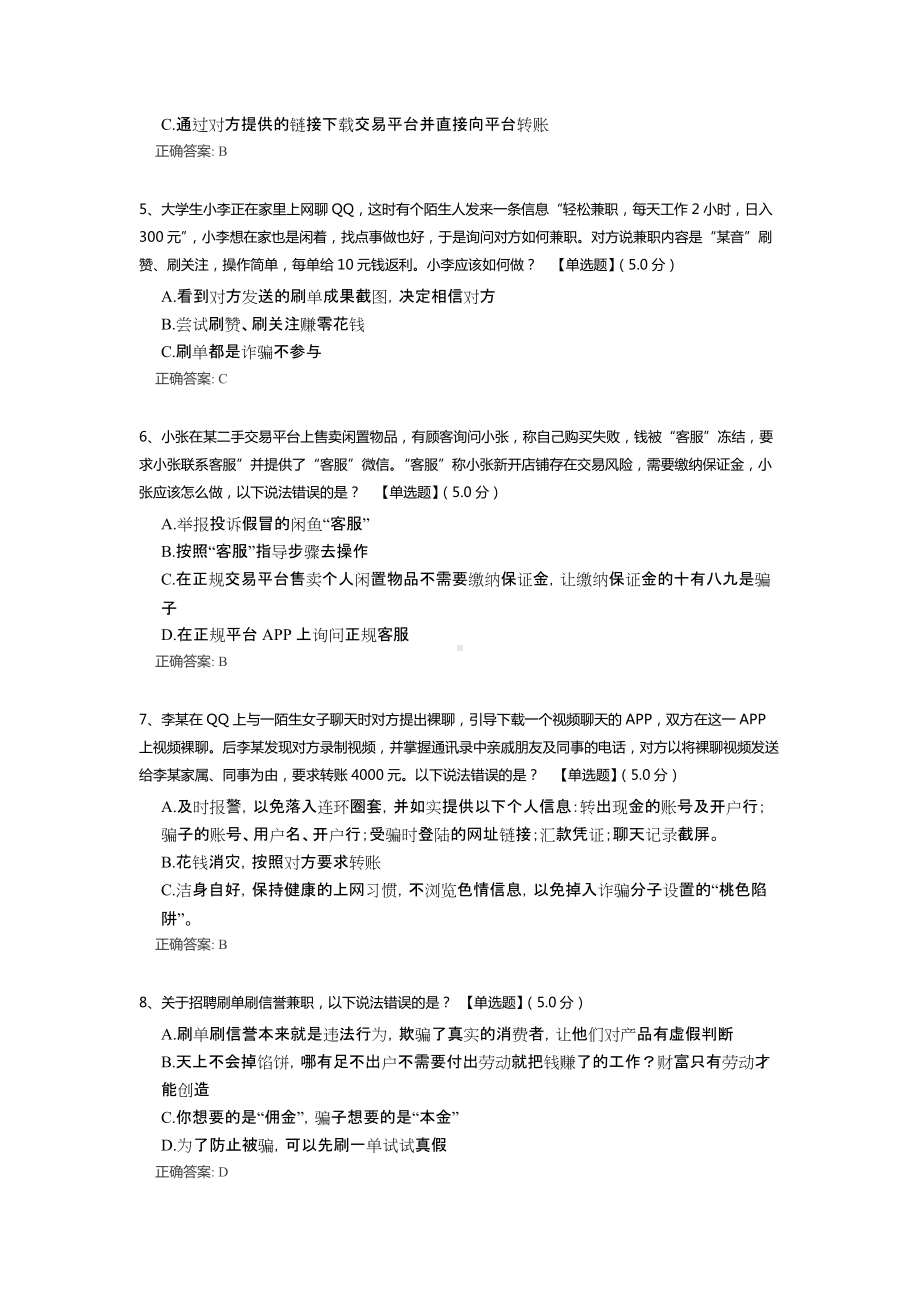 2022大学生校园防诈骗知识竞赛测试考卷（含答案）.docx_第2页