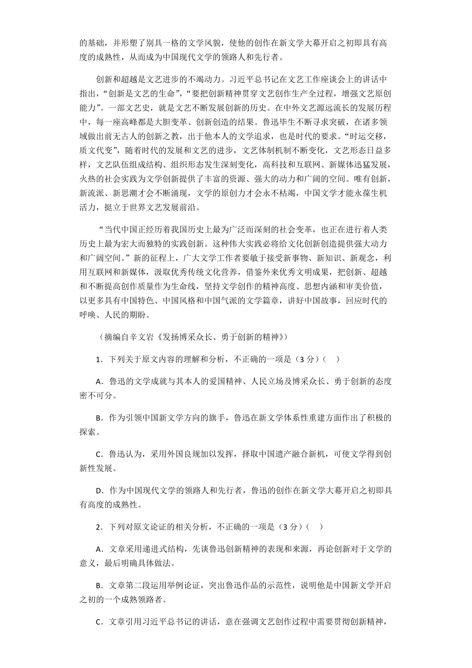 2022届高考压轴语文试卷（全国乙卷）（含答案） .docx_第2页