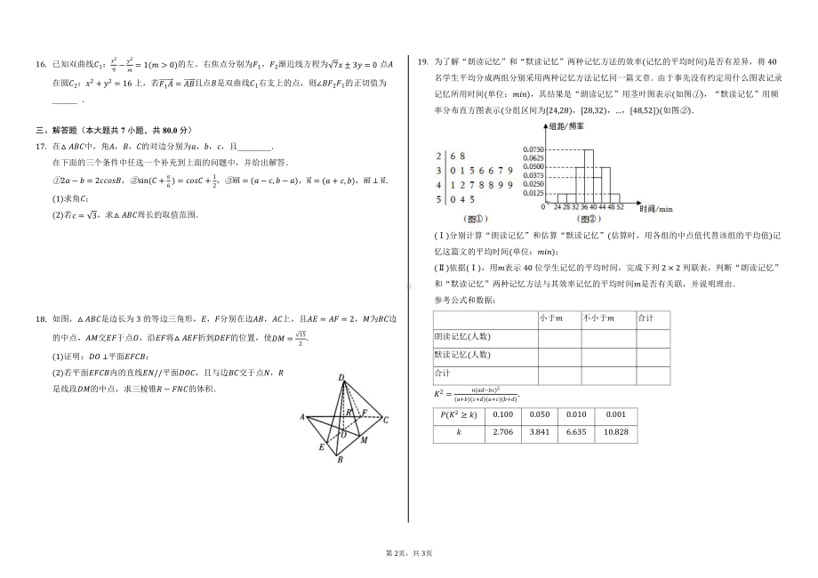 2022年山西省太原市XX高三年级数学模拟试题（文科）-学生用卷.pdf_第2页