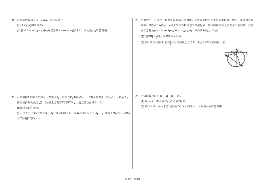 2022年山西省太原市XX高三年级数学模拟试题（文科）-学生用卷.pdf_第3页