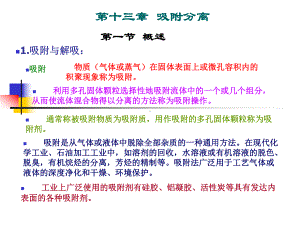 第十三章吸附1要点课件.ppt