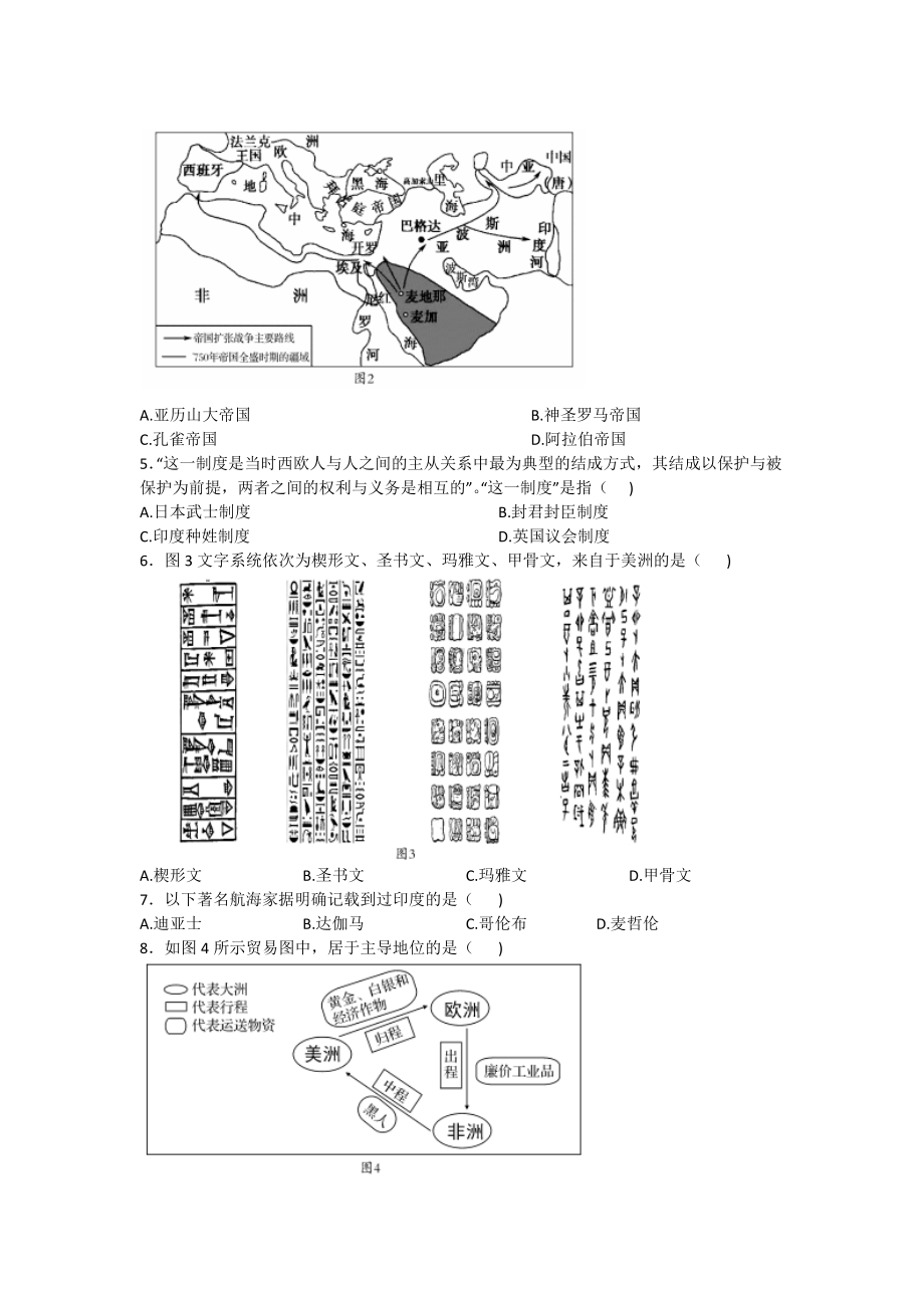 2021-2022学年湖北省部分普通高中联合体高一下学期期中联考历史 试题（含答案）.doc_第2页