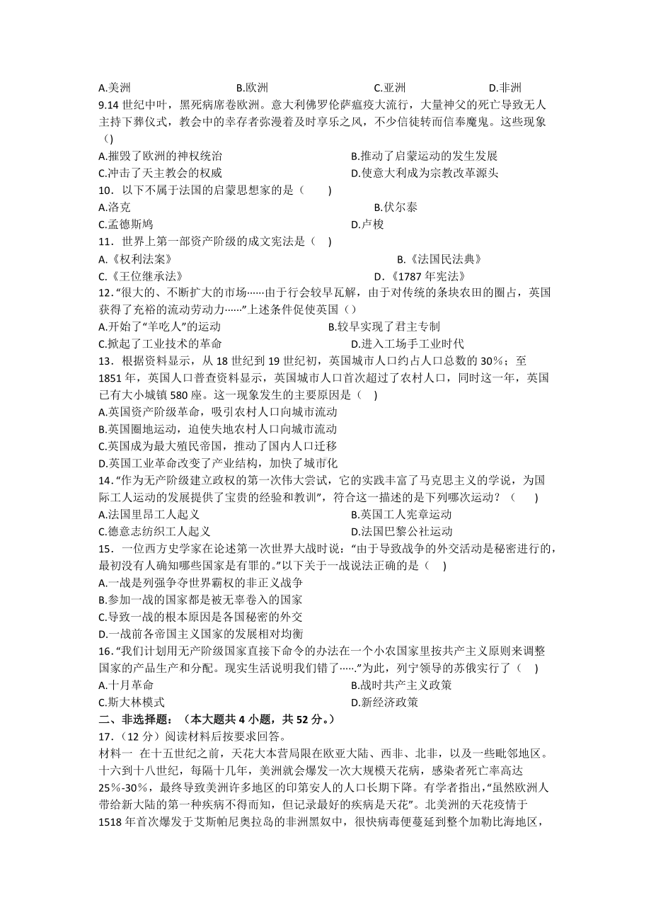 2021-2022学年湖北省部分普通高中联合体高一下学期期中联考历史 试题（含答案）.doc_第3页