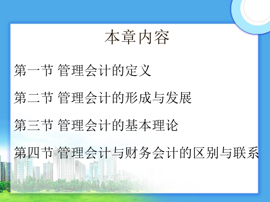 管理会计教案第一章导论课件.ppt_第2页