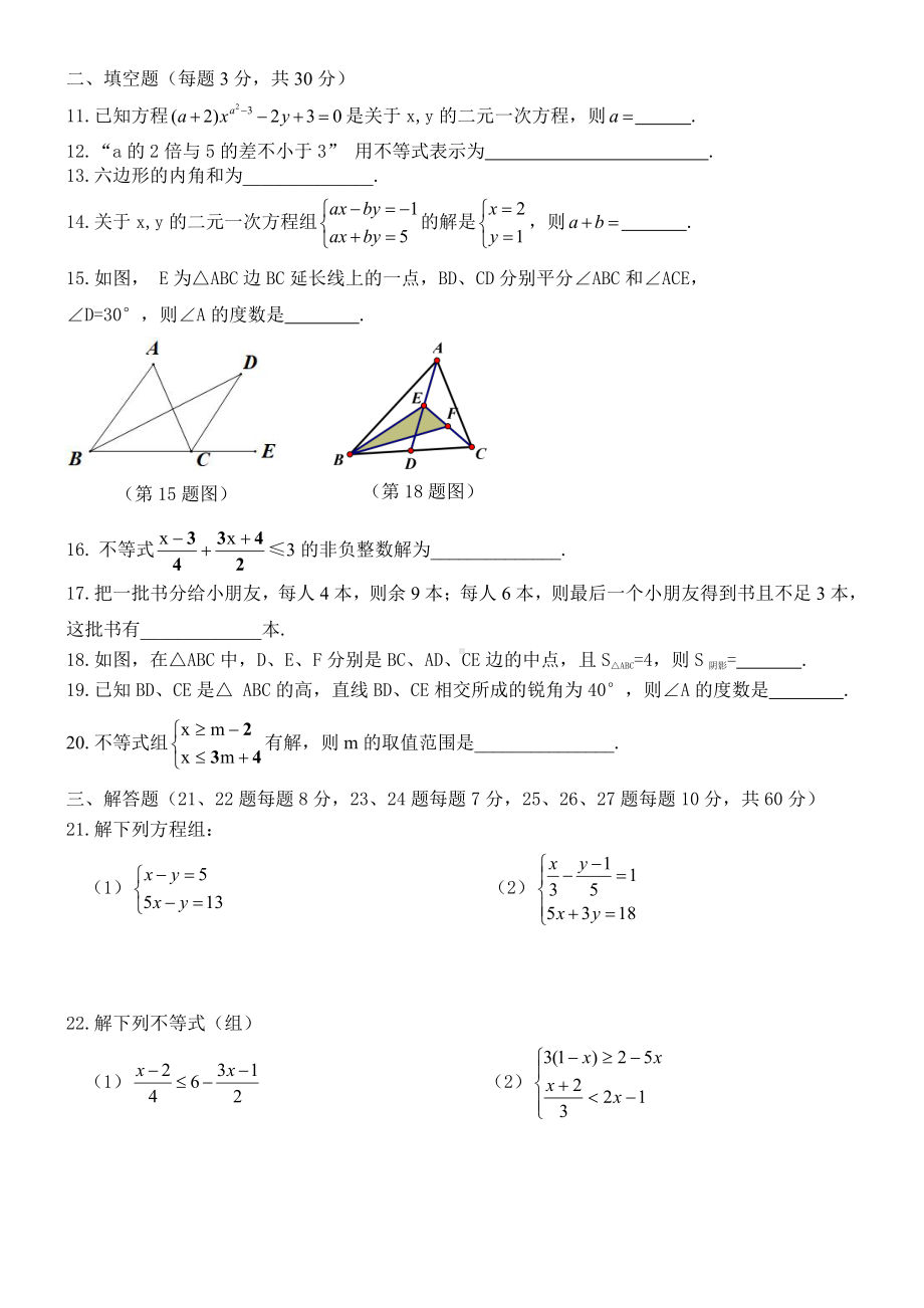 黑龙江省哈尔滨市风华2021-2022学年七年级下学期期中考试数学试卷.pdf_第2页