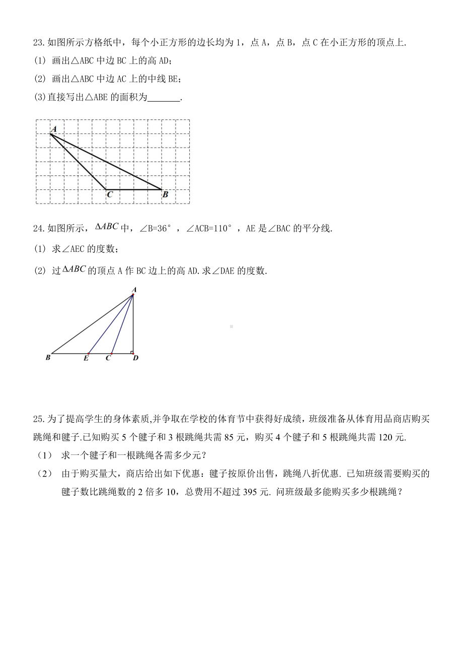 黑龙江省哈尔滨市风华2021-2022学年七年级下学期期中考试数学试卷.pdf_第3页