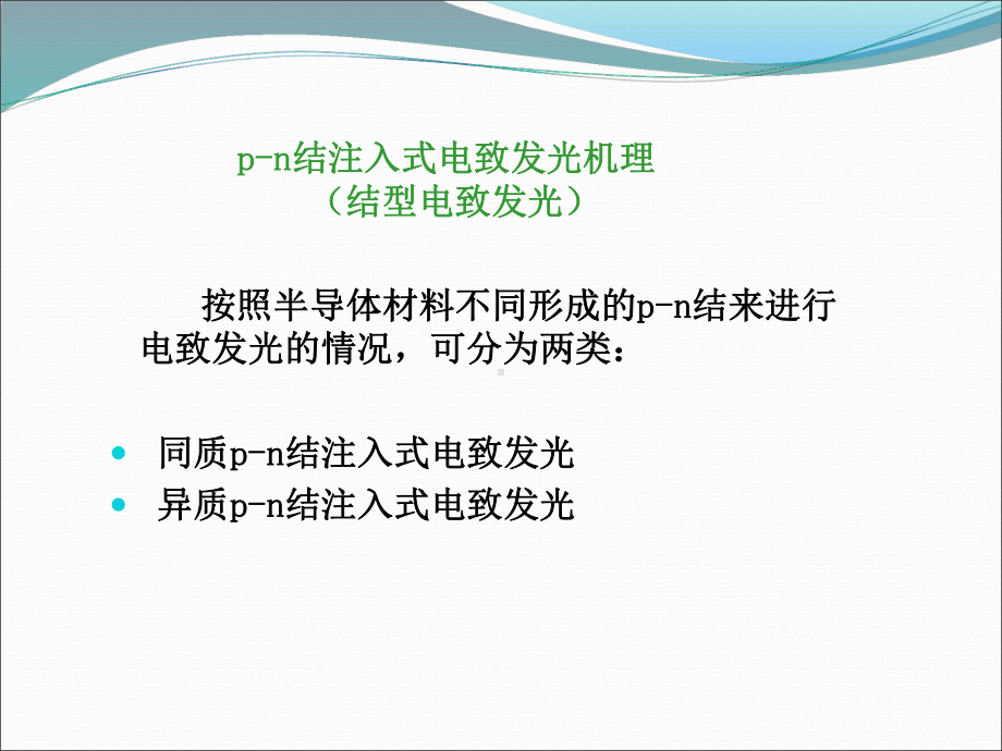 第八章-半导体发光二极管要点课件.ppt_第2页