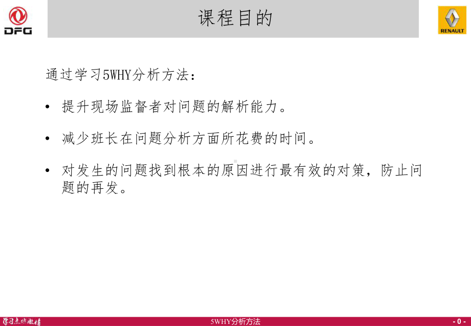 5WHY分析方法应用课件.ppt_第1页