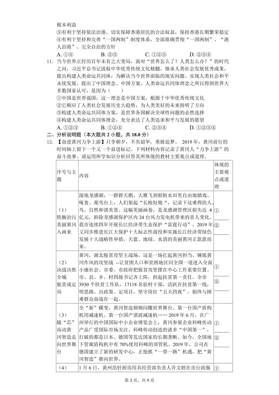 2020年湖北省黄冈市中考道德与法治试卷.doc_第3页