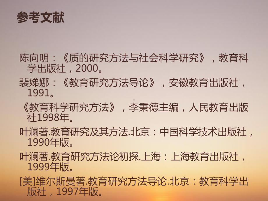 教育科学研究方法名师制作优质教学资料课件.ppt_第2页