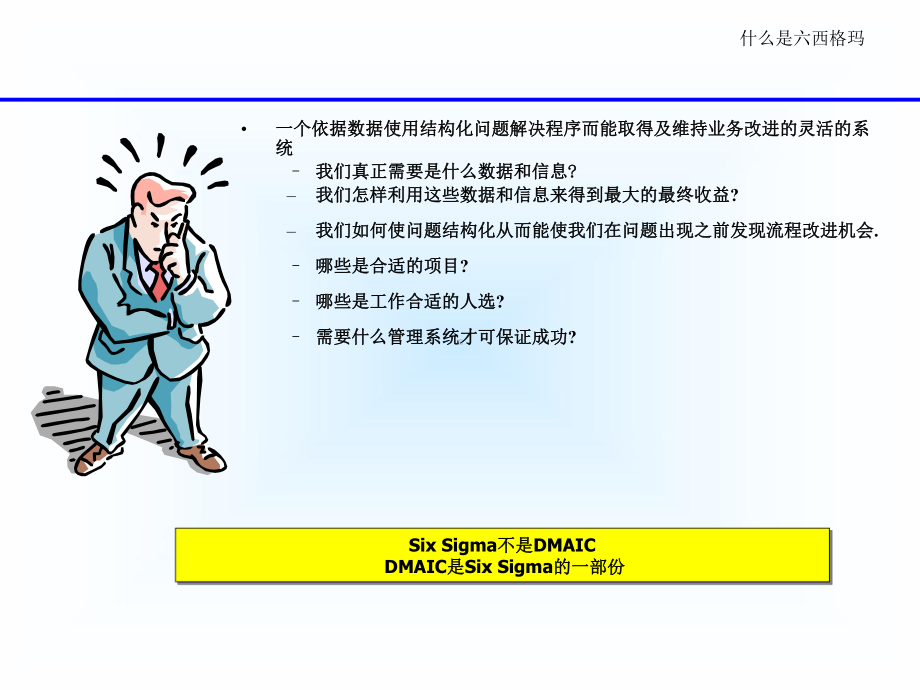 DFSS六西格玛设计课件.ppt_第2页