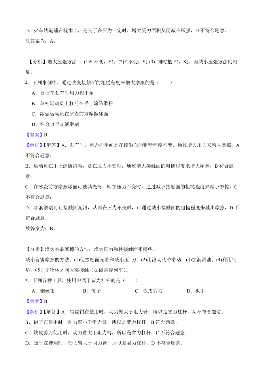 广西南宁市横县八年级下学期物理期末质量监测试卷教师用卷.pdf_第2页