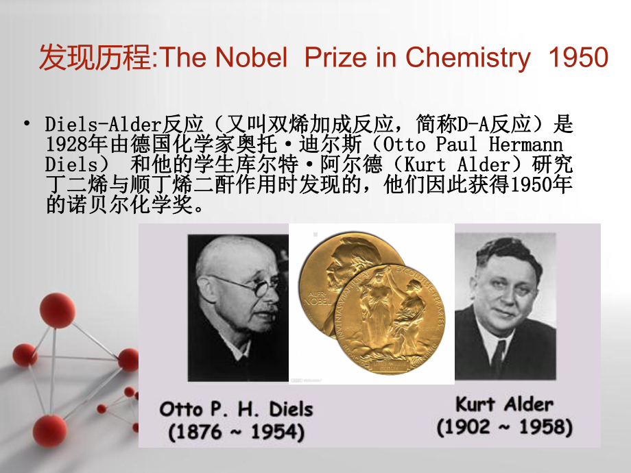 Diels-Alder反应解读课件.ppt_第3页