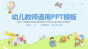 幼儿教师说课培训公开课通用PPT模板ppt通用模课件.pptx